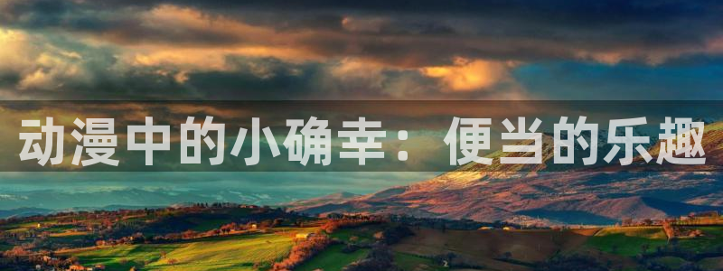 食粮人类动漫之家