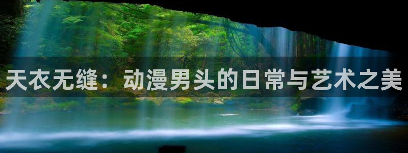 动漫之家ios怎么下载