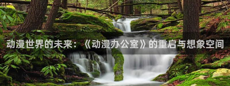 动漫之家ios版