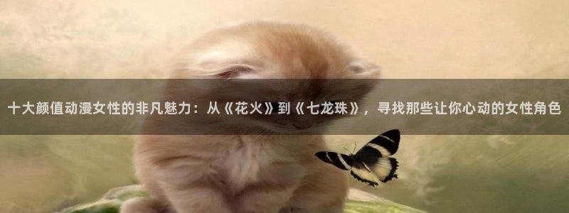 【我推的孩子】动漫之家